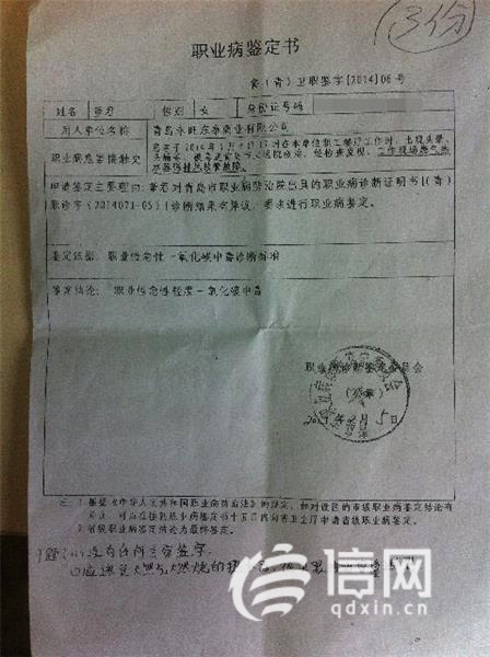 董君的第二份职业病鉴定书