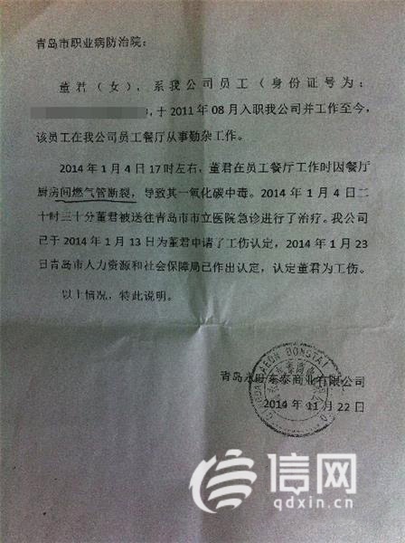 永旺东泰提交的事故现场说明材料