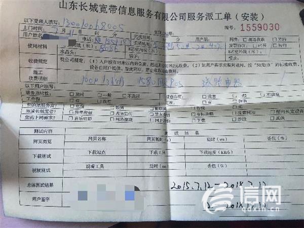 韩先生提供的长城宽带派工单