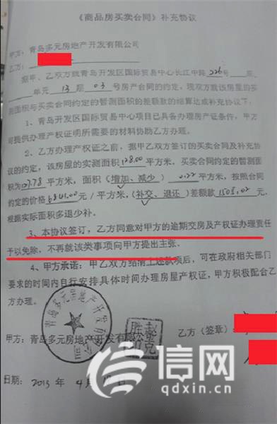 李先生签订的《商品房买卖合同》补充协议