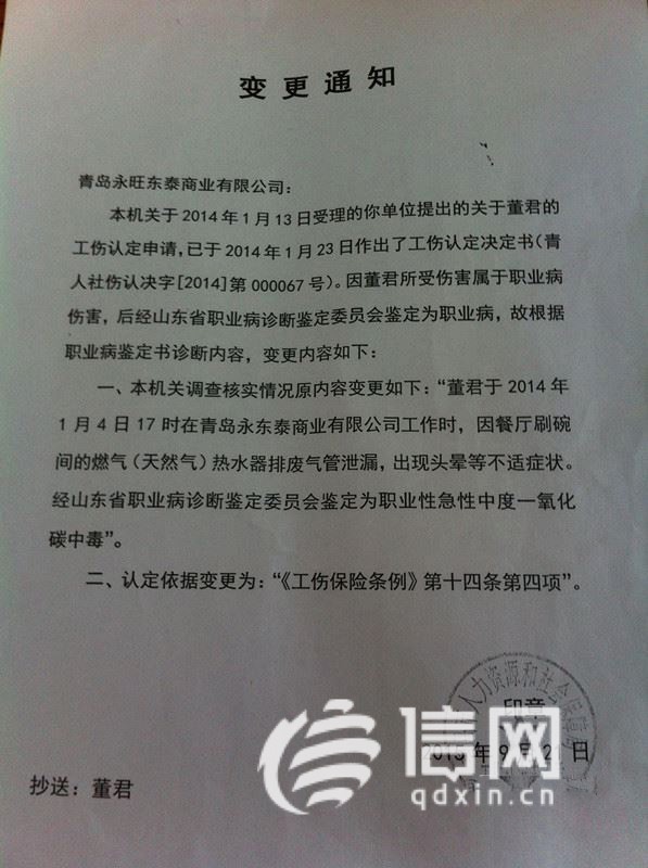 青岛市人力资源和社会保障局下发的“变更通知