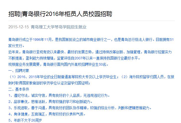 青島理工大學琴島學院于2015年12月15日發(fā)布的招聘信息