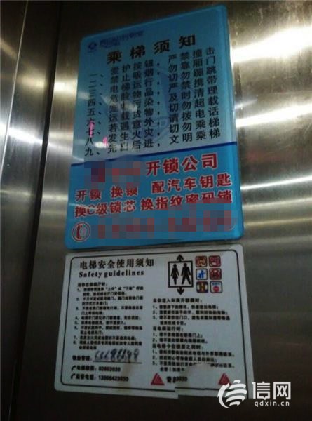 电梯轿厢内并未张贴《电梯使用标志