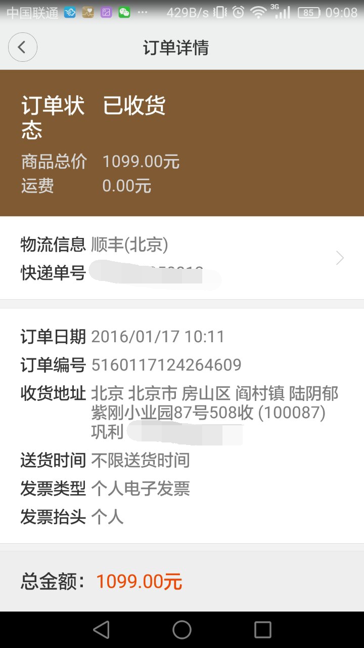 刷单还是盗号?小米账户多了一笔神秘订单 - 