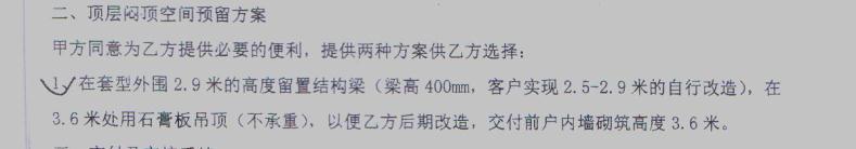 協議書中關于約定的墻內層高為3.6米