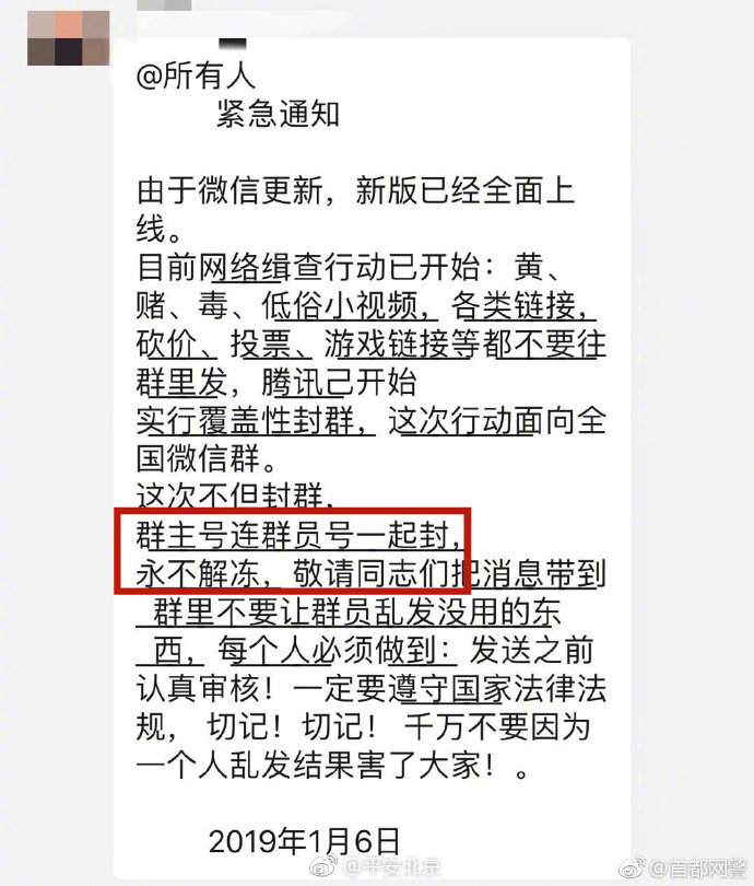 微信群存在黄赌毒所有群员被永久封号假的