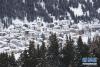 这是1月21日拍摄的瑞士小镇达沃斯。