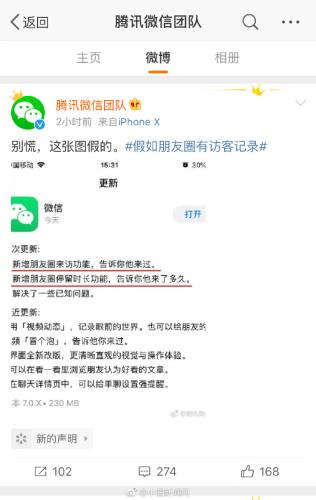 来源:腾讯微信团队微博截图截图