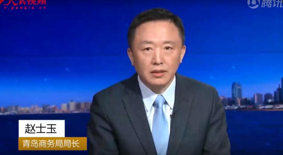 青岛商务局局长赵士玉：以“三个优势”和“三个面向”来实施招商引资