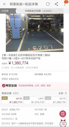 北京东四环车位以138万元成交。