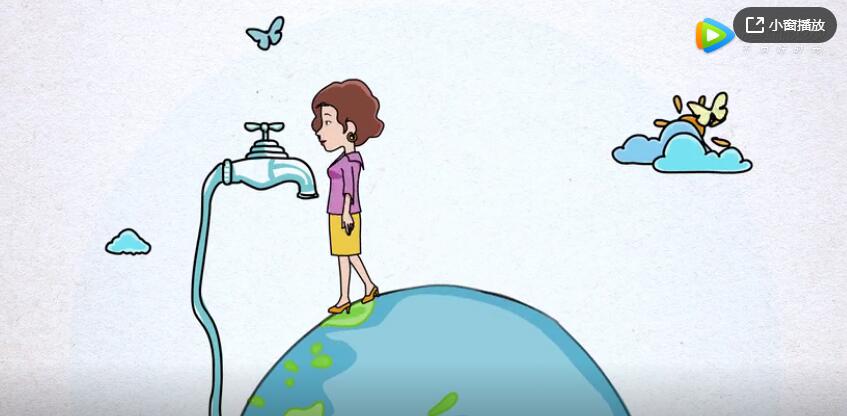 节水公益广告-动画一