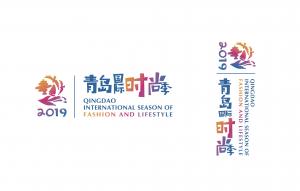 引领时尚理念打造时尚名片 “2019青岛国际时尚季”来了