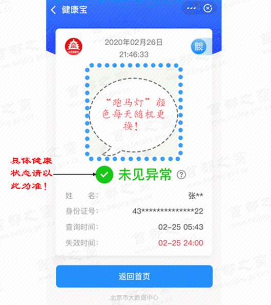 路过新发地健康码就变红?别再以讹传讹-青岛辟谣