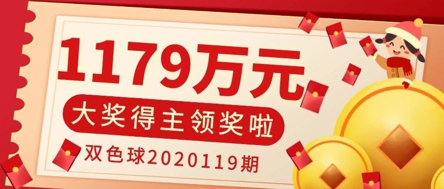 1注一等奖特别奖 2注二等奖!岛城双色球1179万元大奖得主来领奖啦