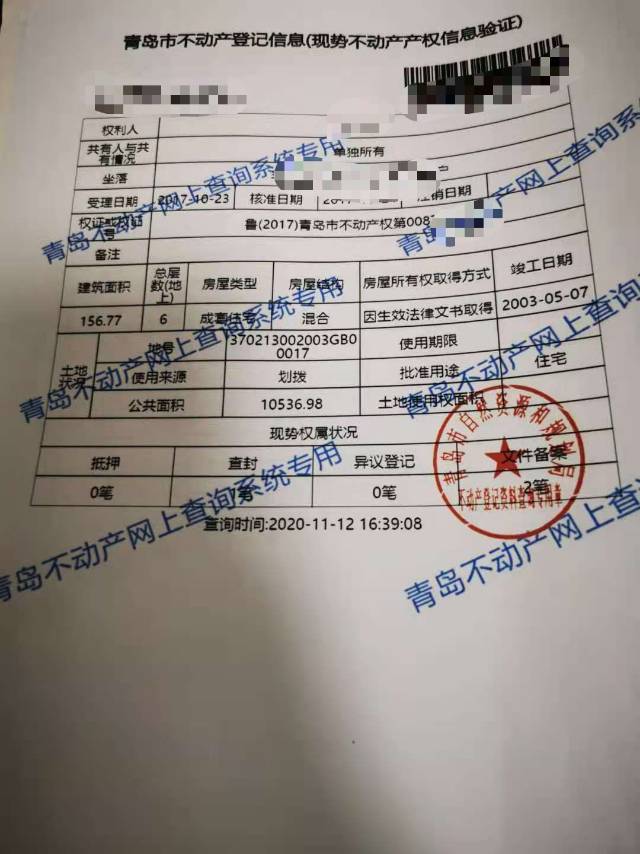 青岛市民买二手房迟迟不过户 钱房两空该怎么办