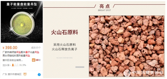 某电商平台销售的“量子吊坠”广告截图