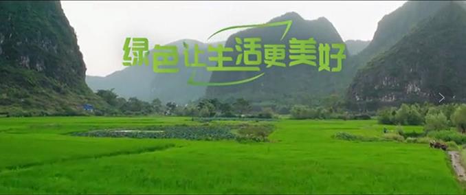 绿色让生活更美好——中国邮政储蓄银行