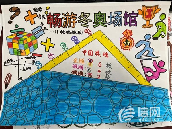 畅游冬奥会发现数学之美青岛镇江路小学一年级数学特色作业