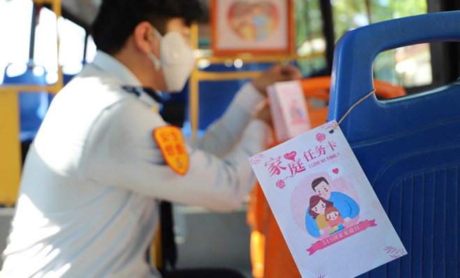 国际家庭日用行动说爱 青岛公交上线“家庭任务卡”