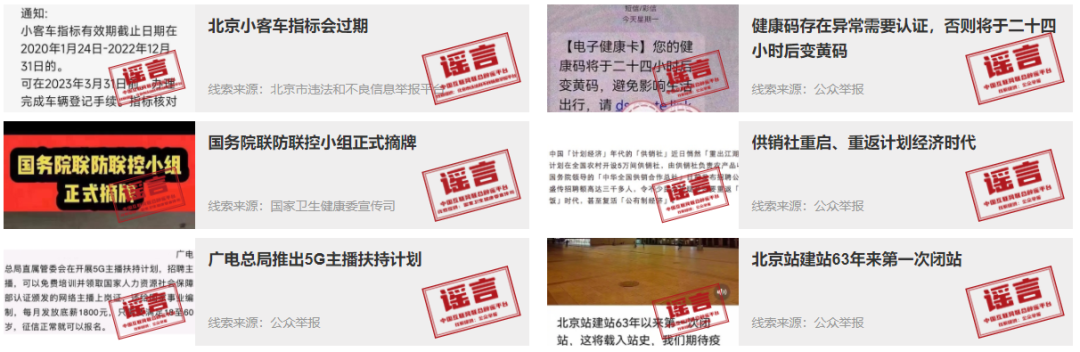 (网络辟谣标签工作专区)