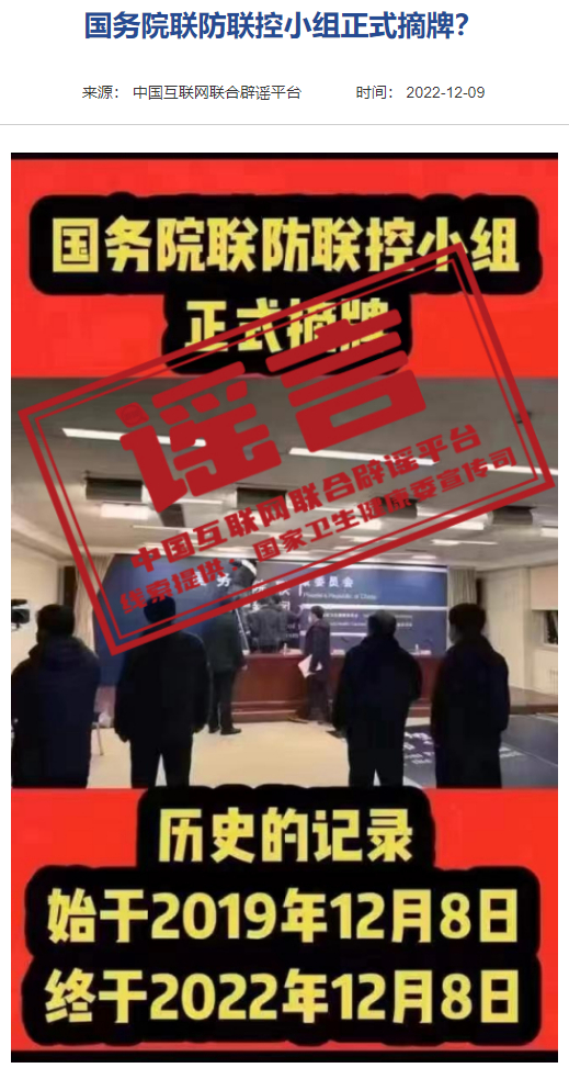 (中国互联网联合辟谣平台官网辟谣标签工作)