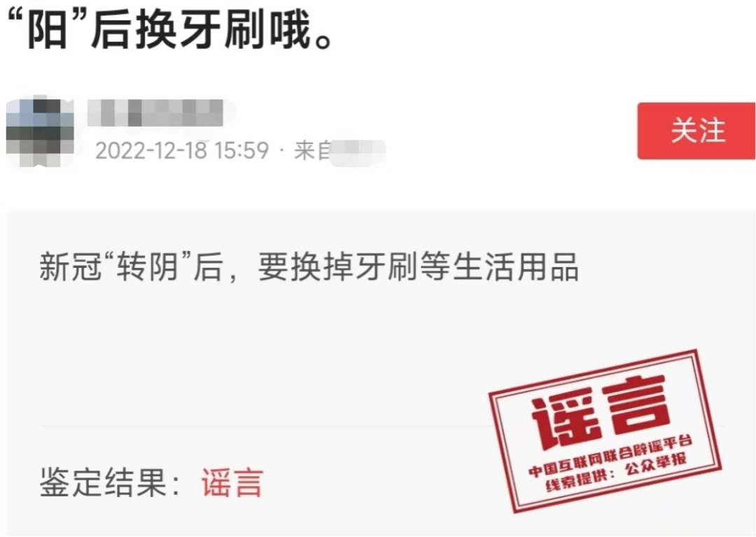 (今日头条网络辟谣标签工作)