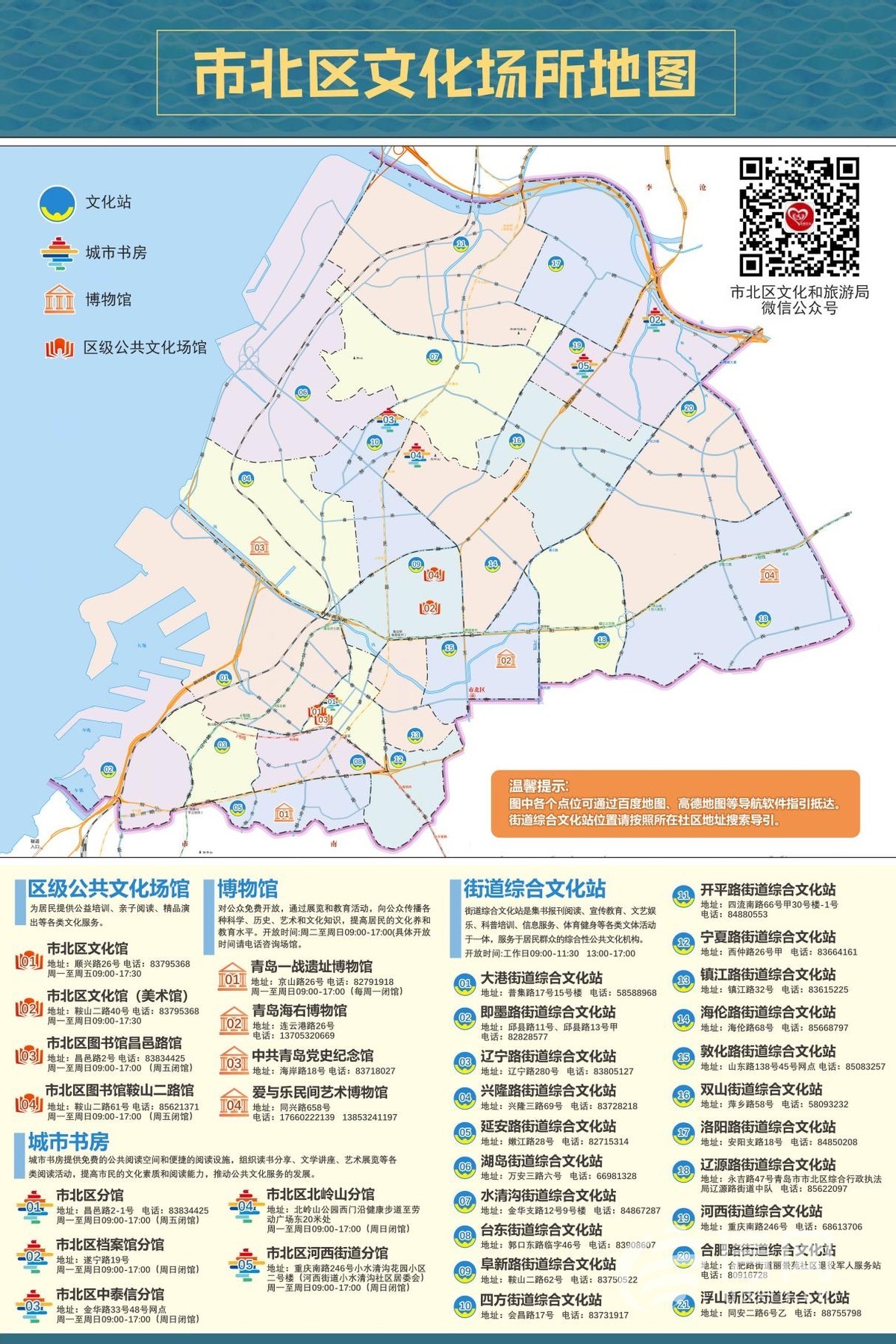 提升服务效能 青岛市北区公共文化服务地图发布