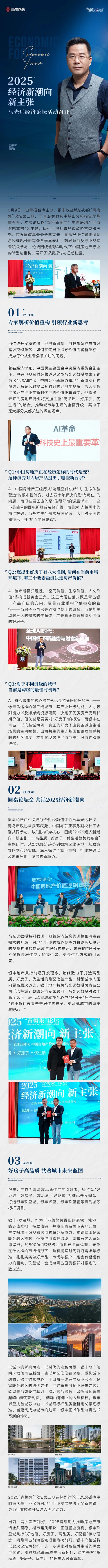 2025經濟新潮向 新主張 | 馬光遠經濟論壇活動圓滿落幕