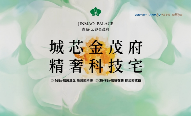 有一种理想生活叫金茂府——云谷金茂府定义新生活