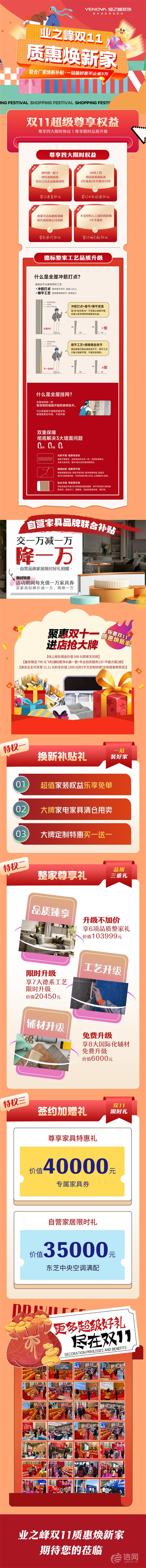 业之峰双11联合厂家焕新补贴 一站装好家不止省5万