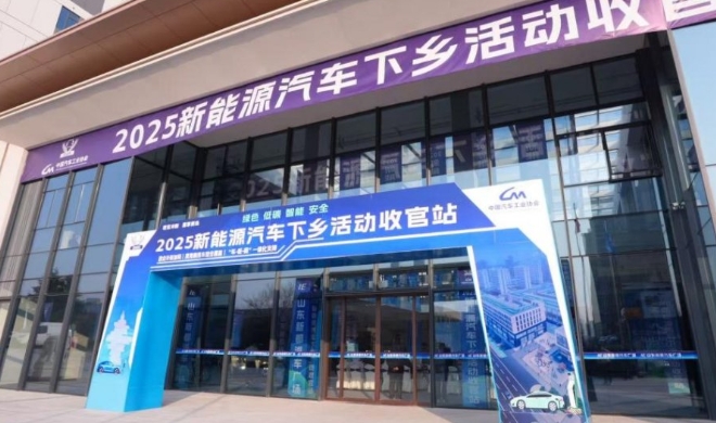2025年新能源汽车下乡收官活动在青岛举办