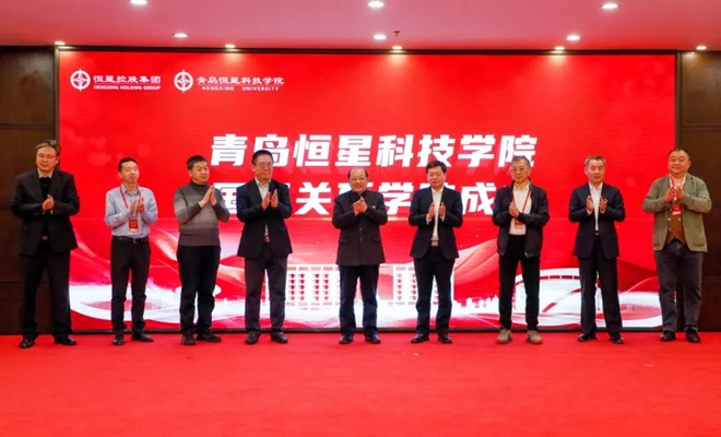 青岛恒星科技学院国际关系学院正式成立