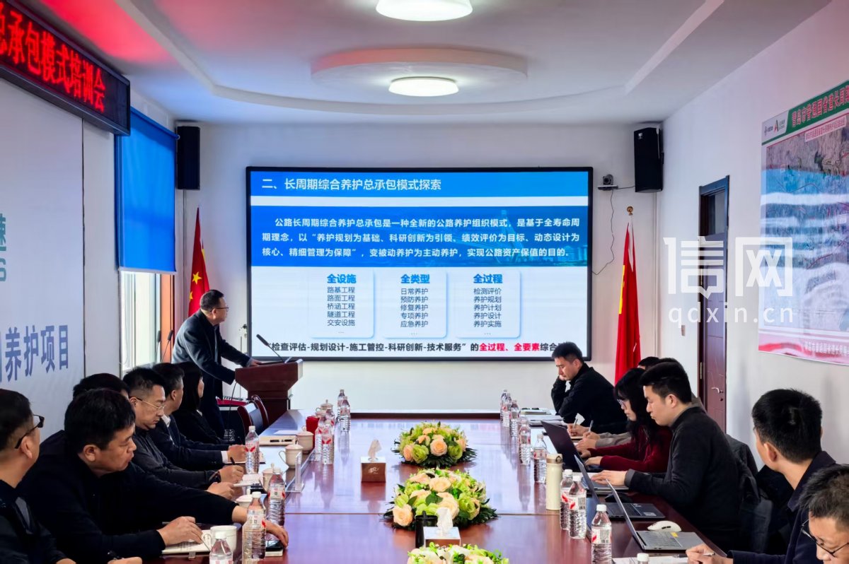 青岛开展国省道长周期养护培训 助力公路事业高质量发展