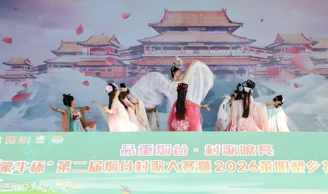 “蒙牛杯”第二届烟台村歌大赛暨2026莱阳梨乡花语赏花季盛大启幕