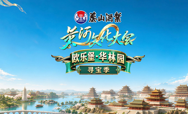 《黄河文化大会・华林寻宝季》启动仪式成功举办