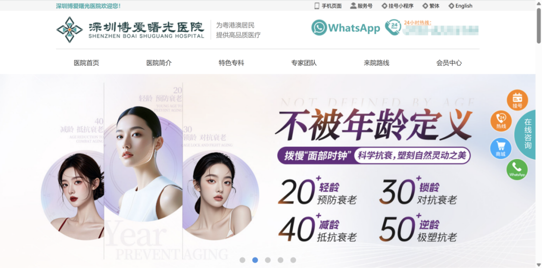 深圳博爱曙光医院官网。（来源：网络截图）
