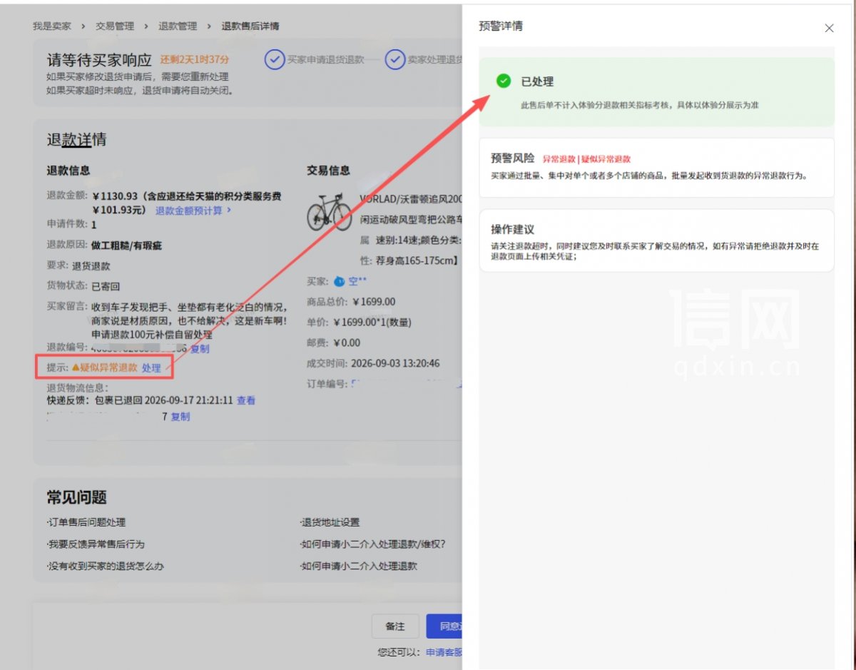 疑似异常退款截图。（来源：受访者）