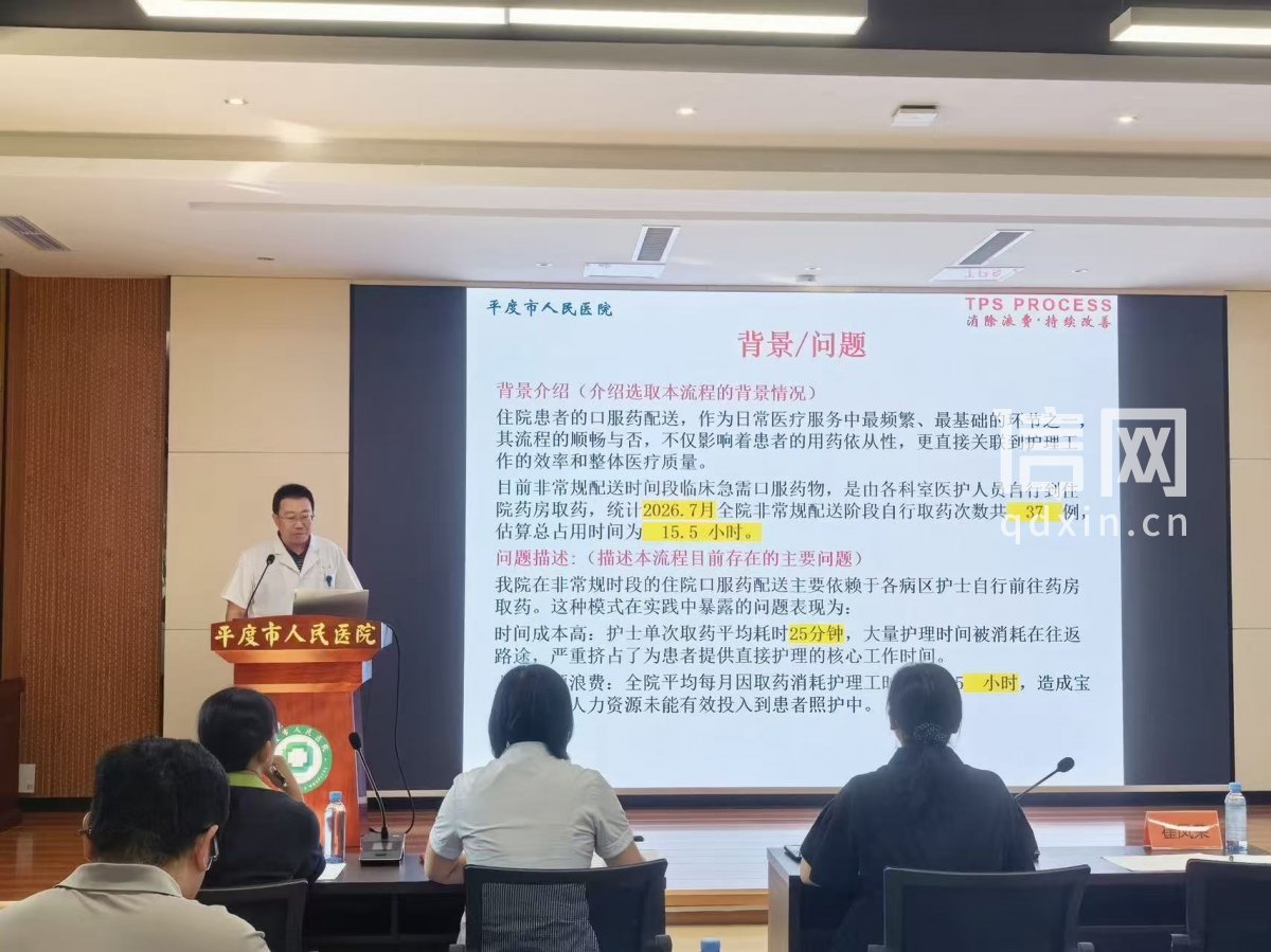 平度市人民医院服务改善项目初步成果沟通会顺利召开。（来源：平度市人民医院）