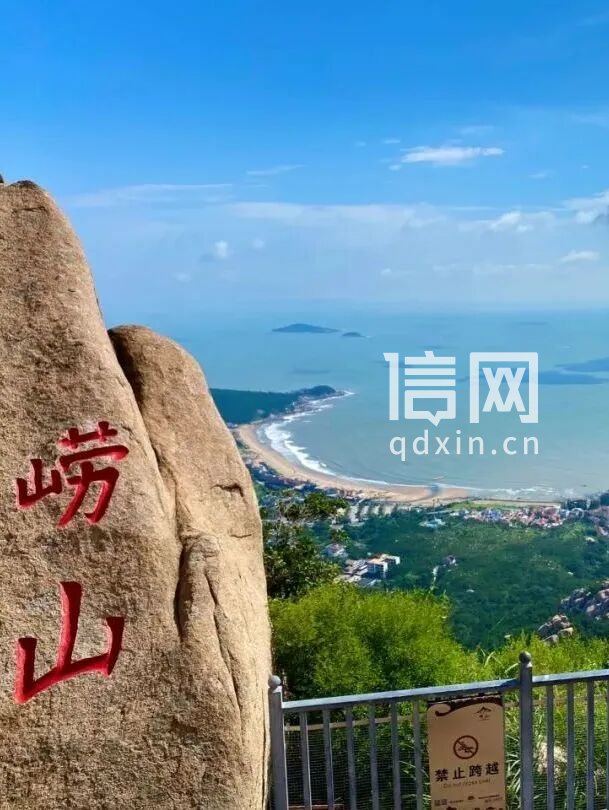 崂山风景区（来源：崂山区委宣传部）