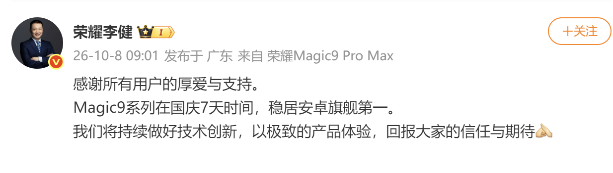 &ldquo;荣耀李健&rdquo;微博发文（来源：微博）