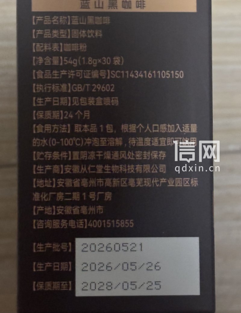 产品配料表只有咖啡粉。(来源:受访者)