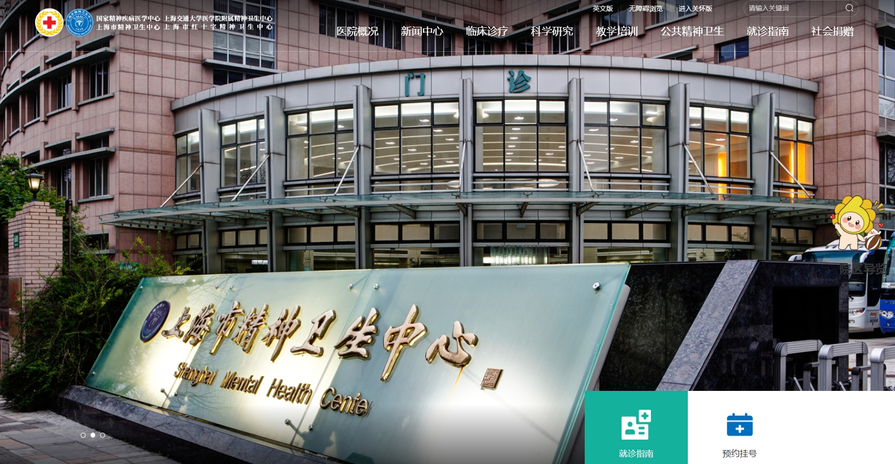 &nbsp;（来源：上海市精神卫生中心官网）