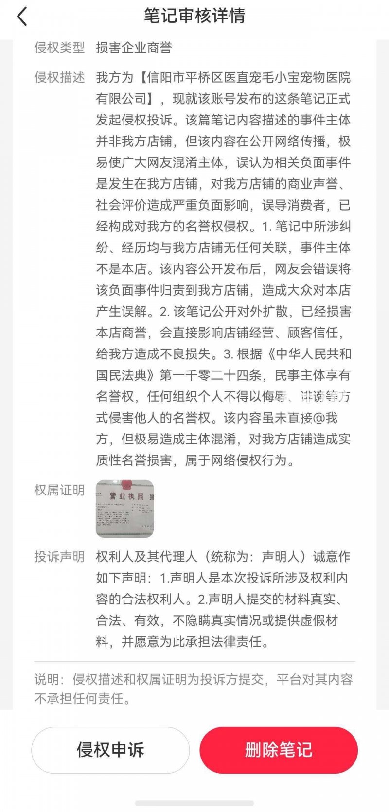 门店投诉王女士帖文&ldquo;损害企业商誉&rdquo;。（来源：受访者）