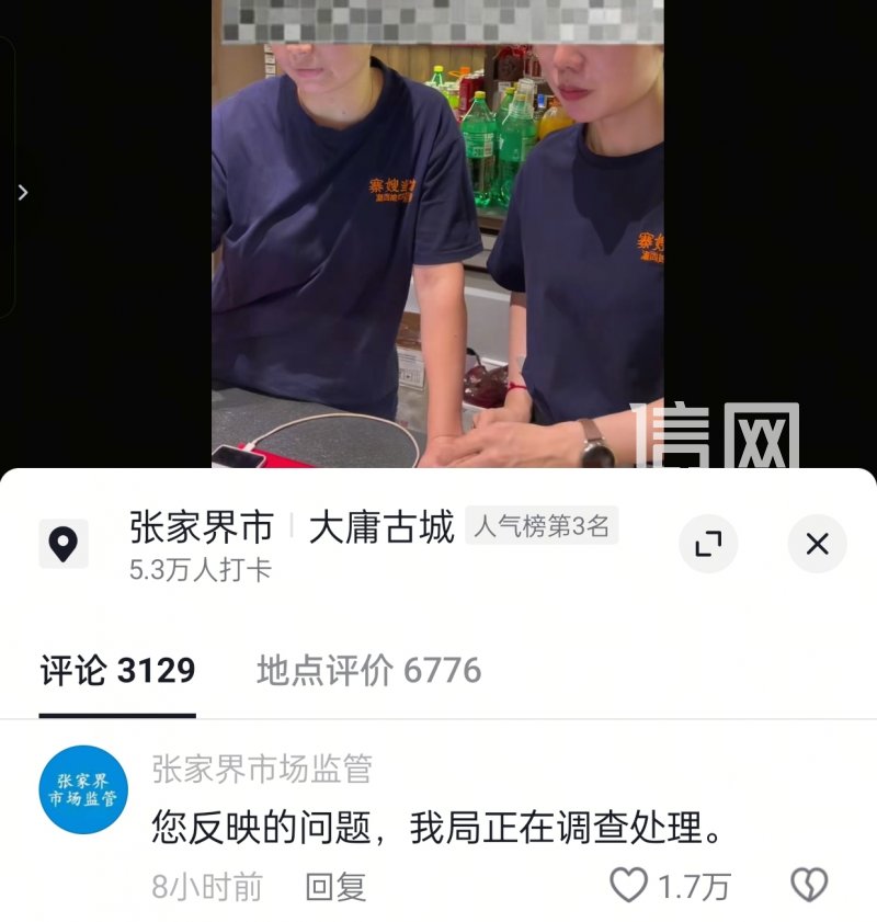 张家界市市场监督管理局官方账号在评论区留言截图。（来源：社交平台）