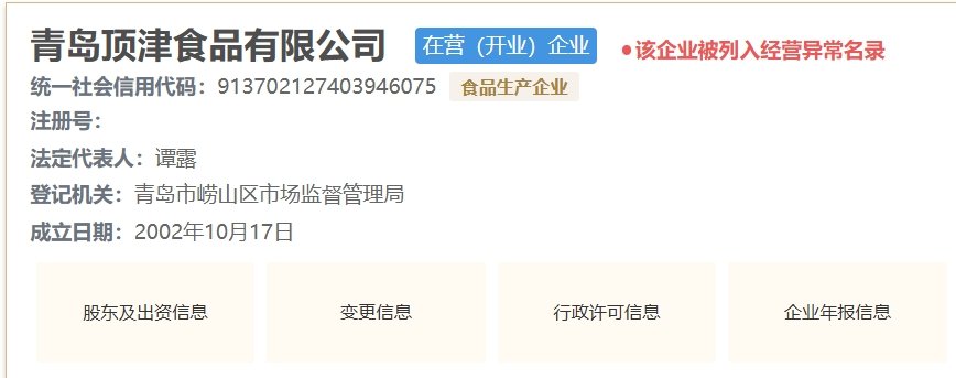 &nbsp;（来源：国家企业信用信息公示系统）