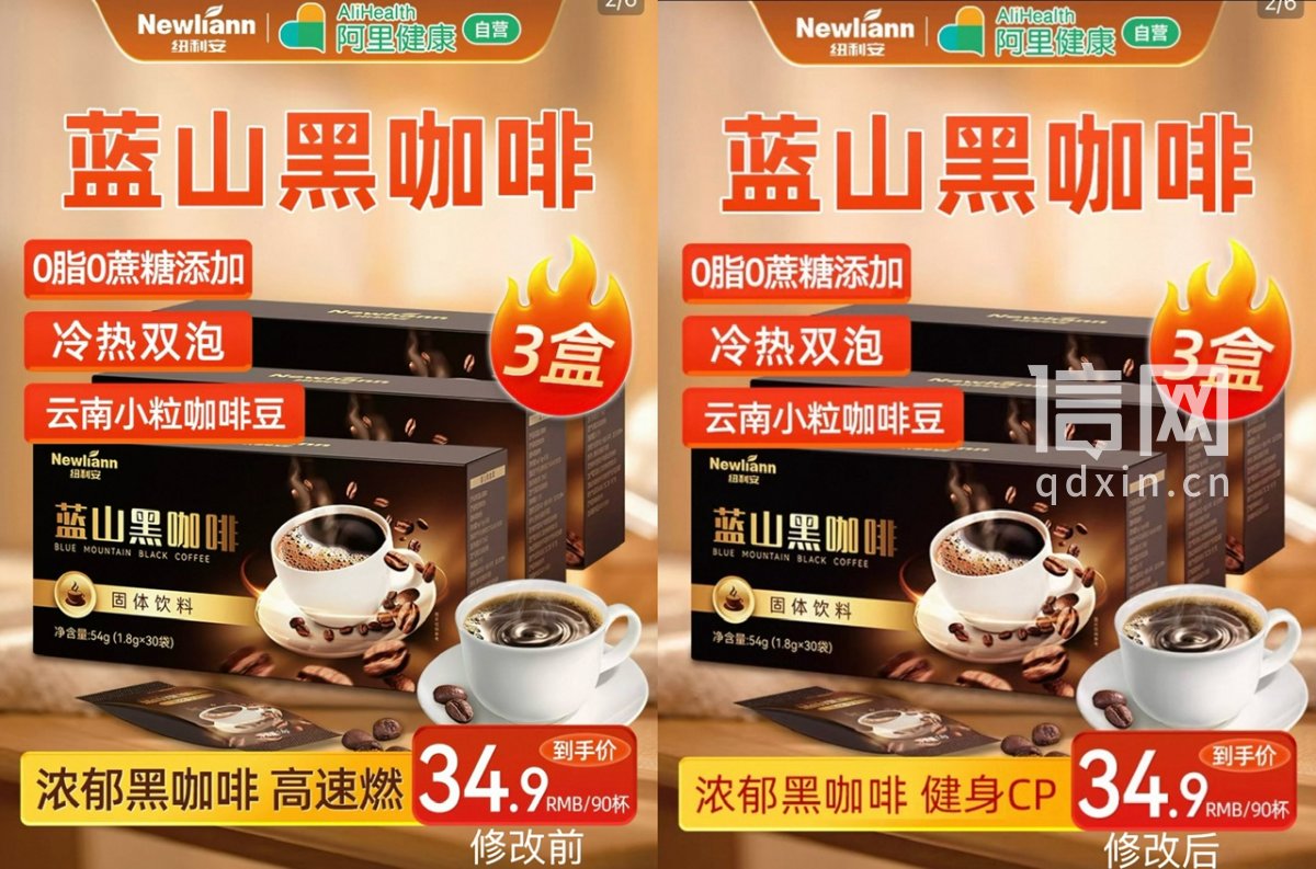 产品宣传页面前后对比图。（来源：受访者）