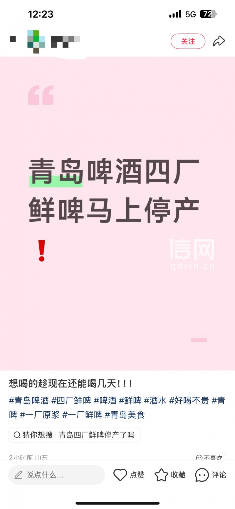 网传青岛啤酒四厂散啤月底停产。（来源：网络截图）