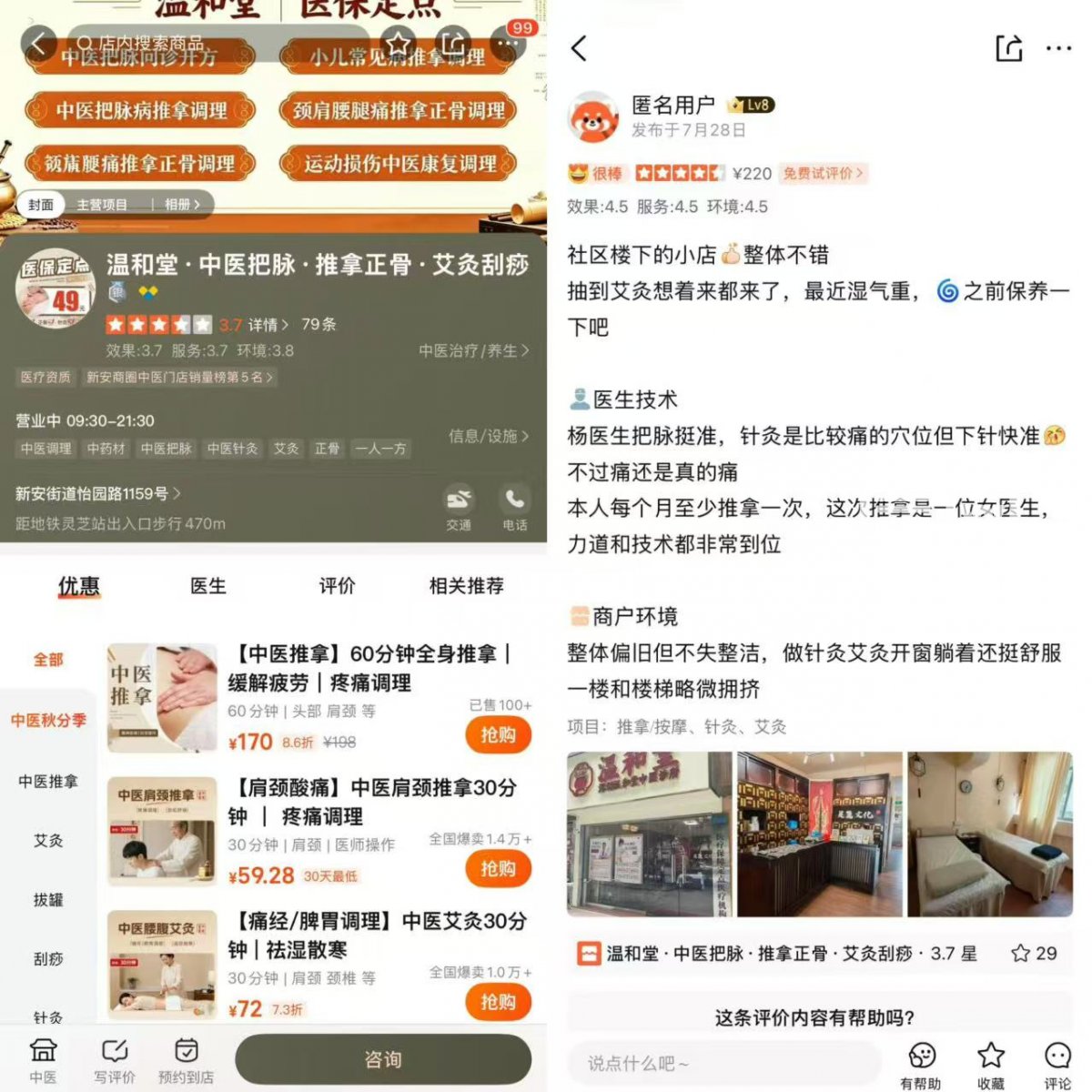 该诊所在服务平台的主页评论区里，有人以&ldquo;患者&rdquo;口吻评价说：&ldquo;诊所杨医生把脉准。&rdquo;（来源：受访者）
