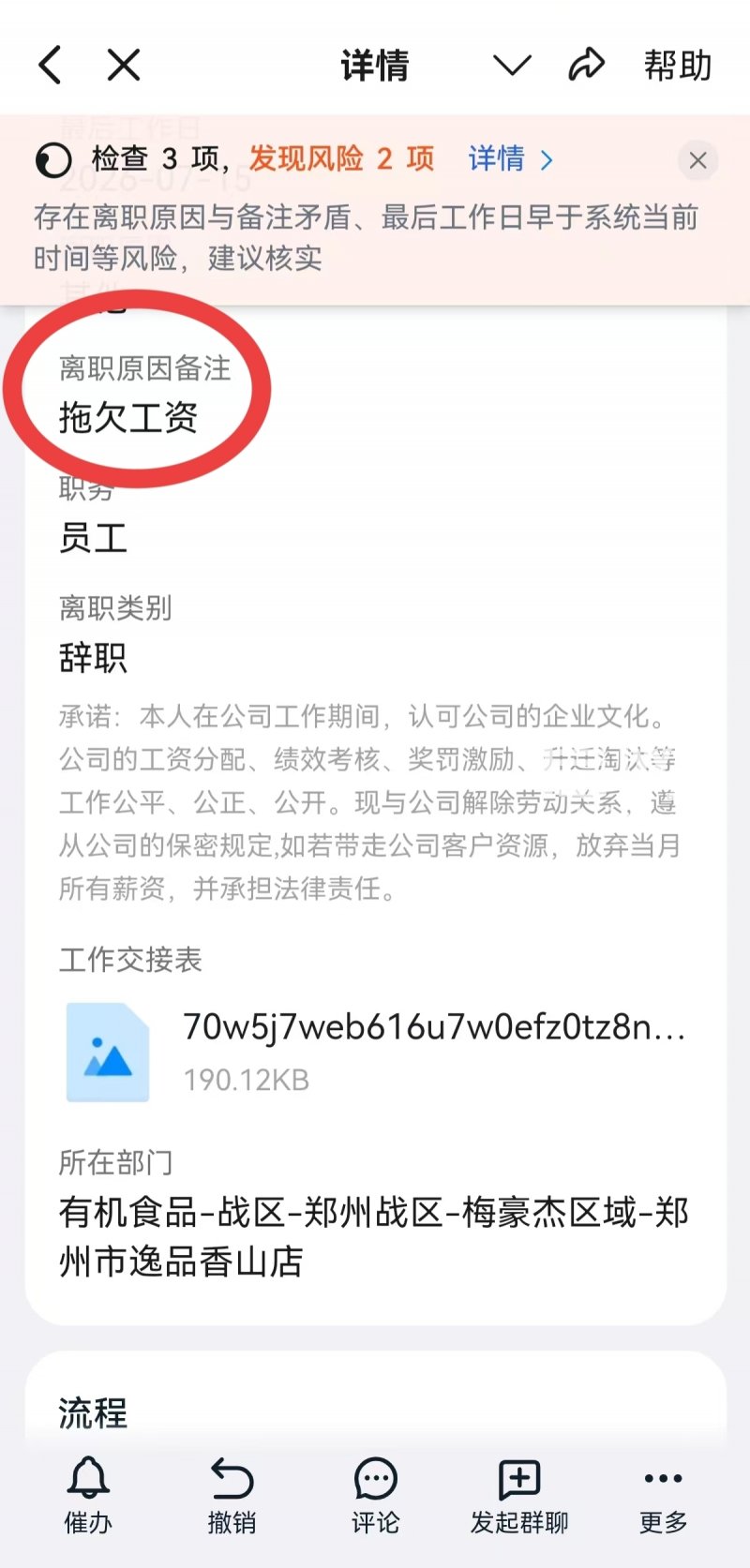 刘女士离职原因明确为拖欠工资。（来源：受访者）