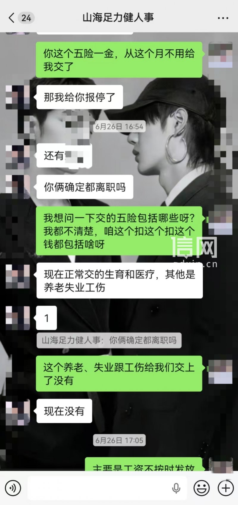 刘女士与人事部分沟通截图。（来源：受访者）
